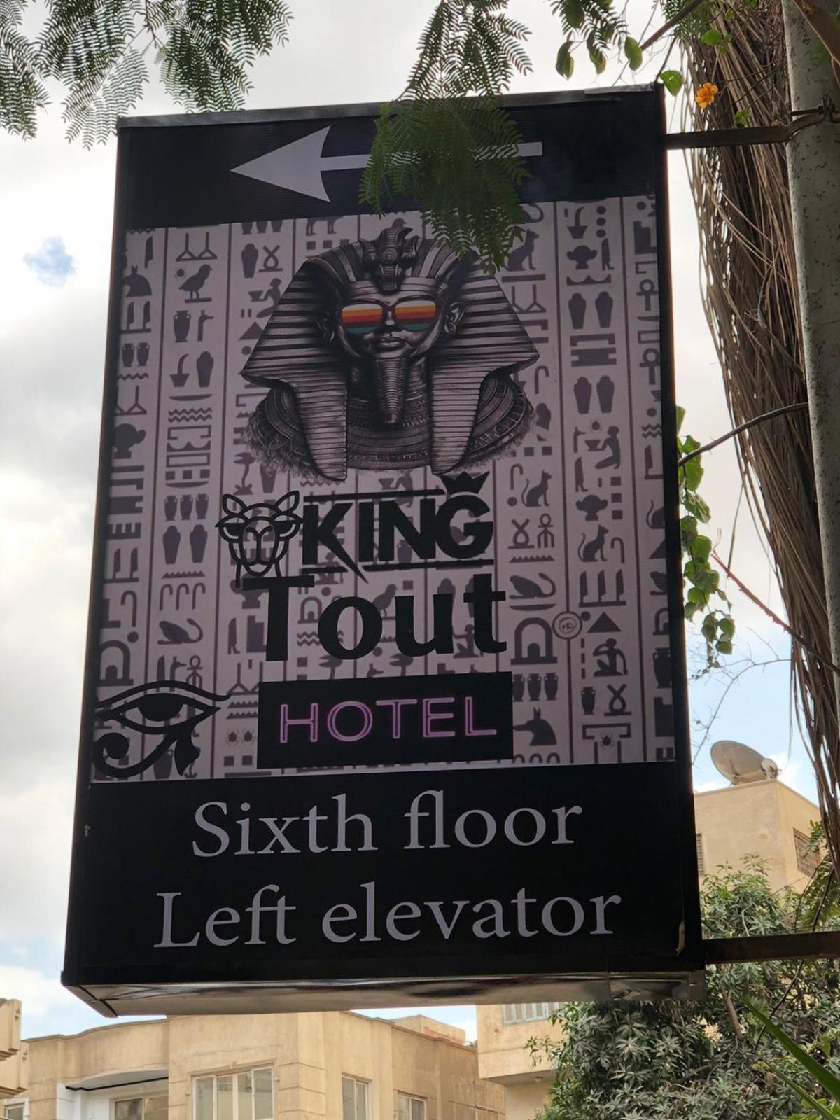 Hotel King Tout Pyramids View